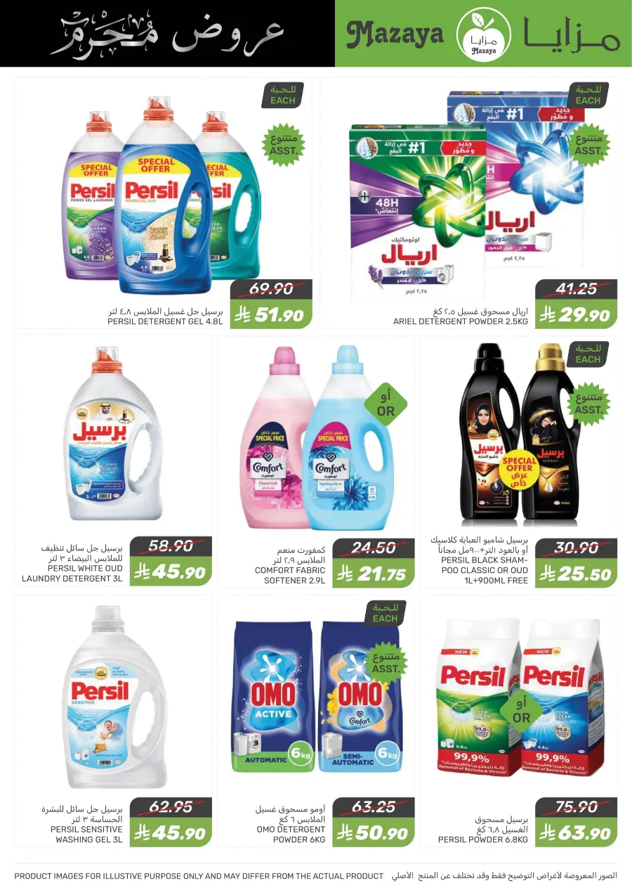 Islamic NewYear Offer In Mazaya undefined